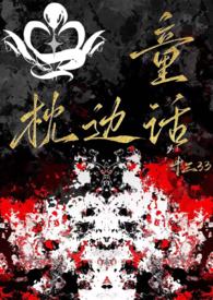 枕边童话（骨科 兄妹）